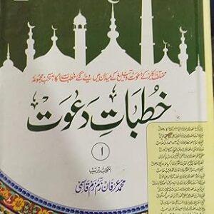 Khutbaat e Dawat 2 vol Set