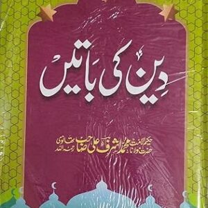 Deen Ki Baatein Urdu