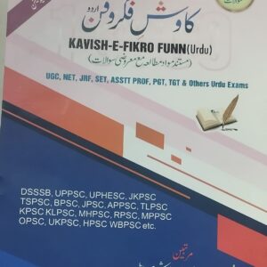 Kavishe Fikr O Fann Dsssb Tgt Pgt Prt Net Jrf Asstt. Prof. Lecturer Urdu Competitive Exam Prepararion Book (4th  Edition book 2024) کاوش فکر و فن