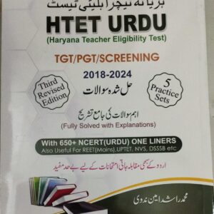 HTET Urdu (Haryana Teacher Eligibility Test) Previous Year Papers Question Bank (2018-2024) For TGT/PGT/SCREENING Fully Solved With Explanations (Third Revised Edition)